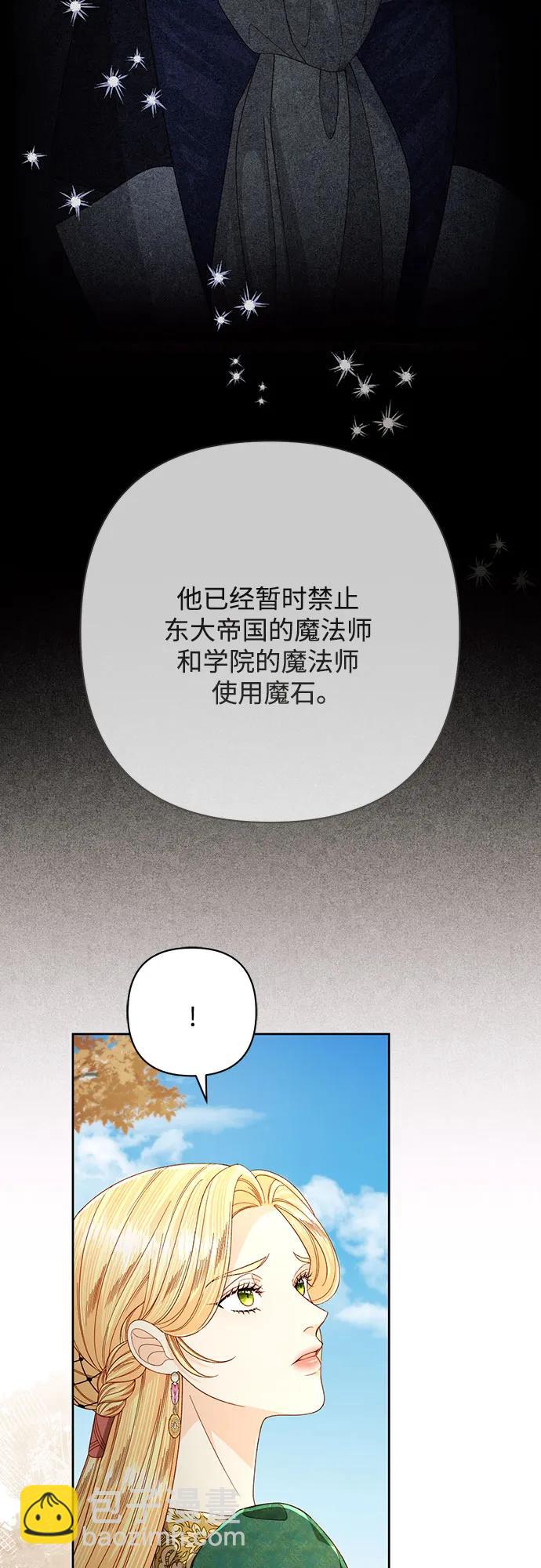 再婚皇后 - 第209話(1/2) - 7