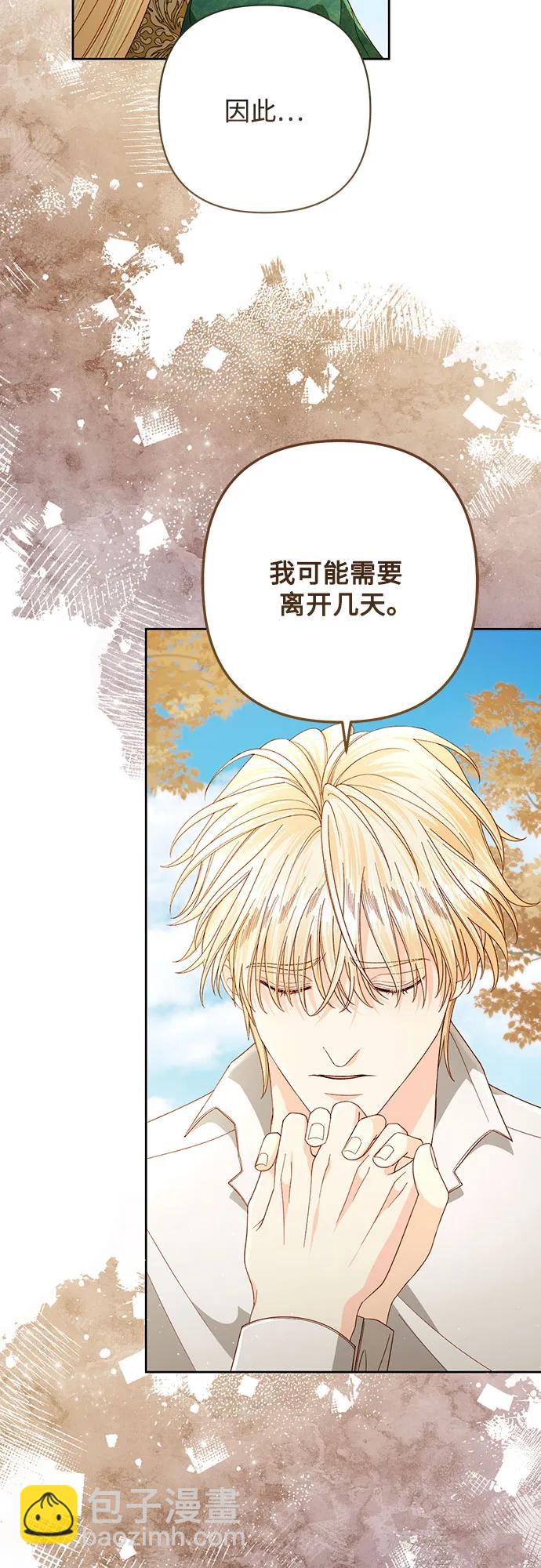 再婚皇后 - 第209話(1/2) - 8