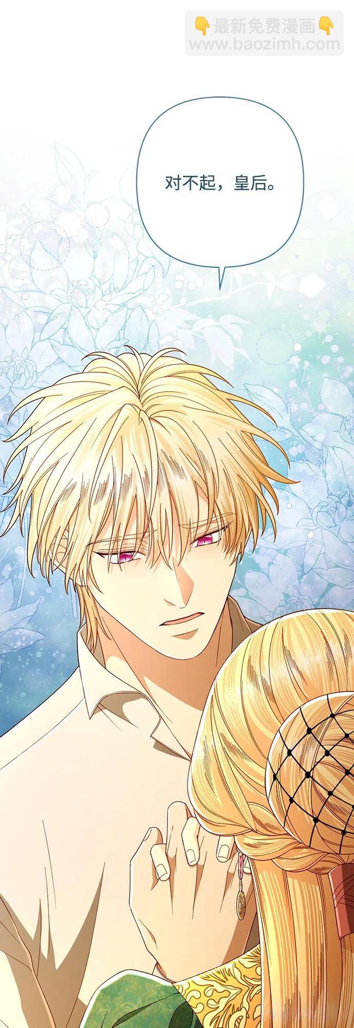 再婚皇后 - 第209話(1/2) - 2