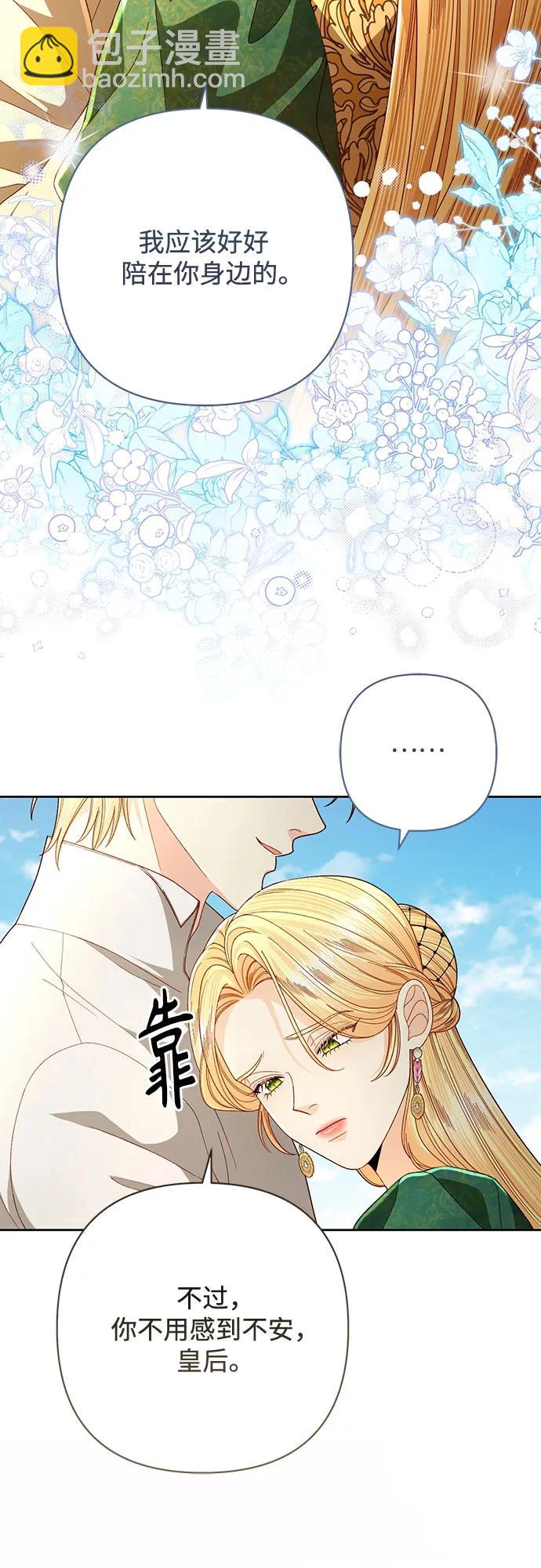 再婚皇后 - 第209話(1/2) - 3