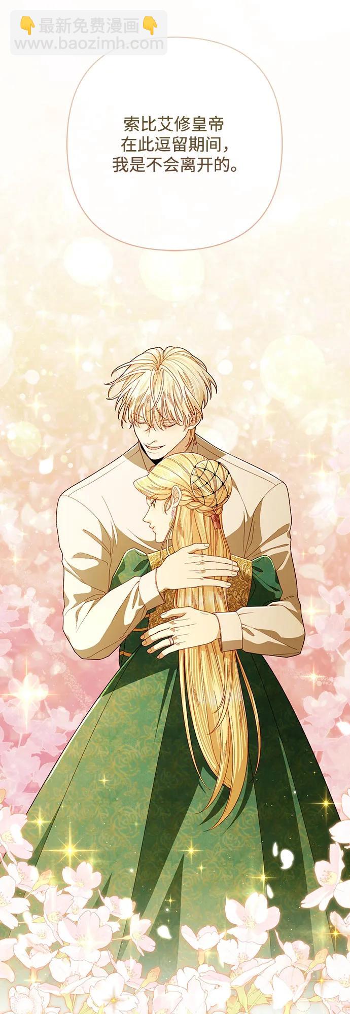 再婚皇后 - 第209話(1/2) - 4