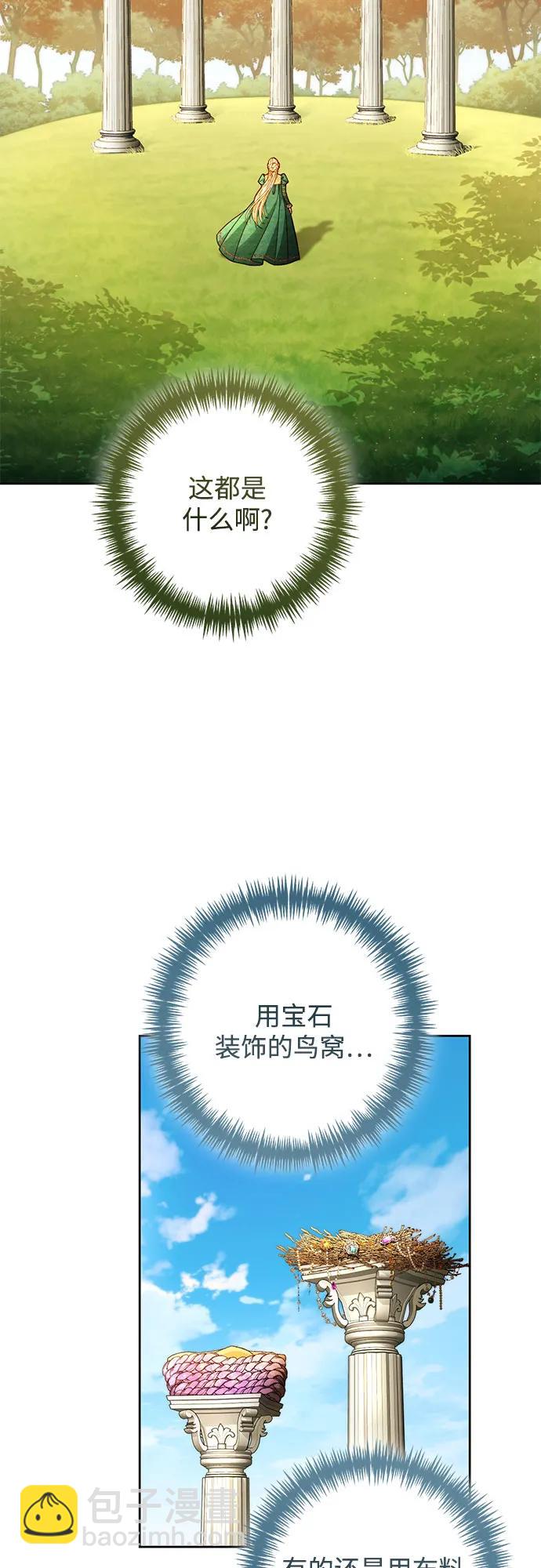 再婚皇后 - 第209話(1/2) - 3