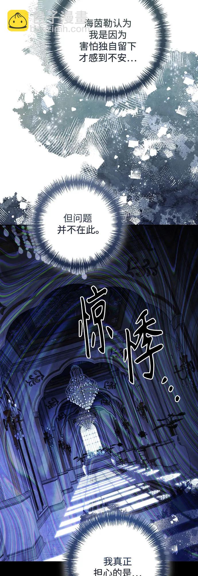 再婚皇后 - 第209話(1/2) - 6