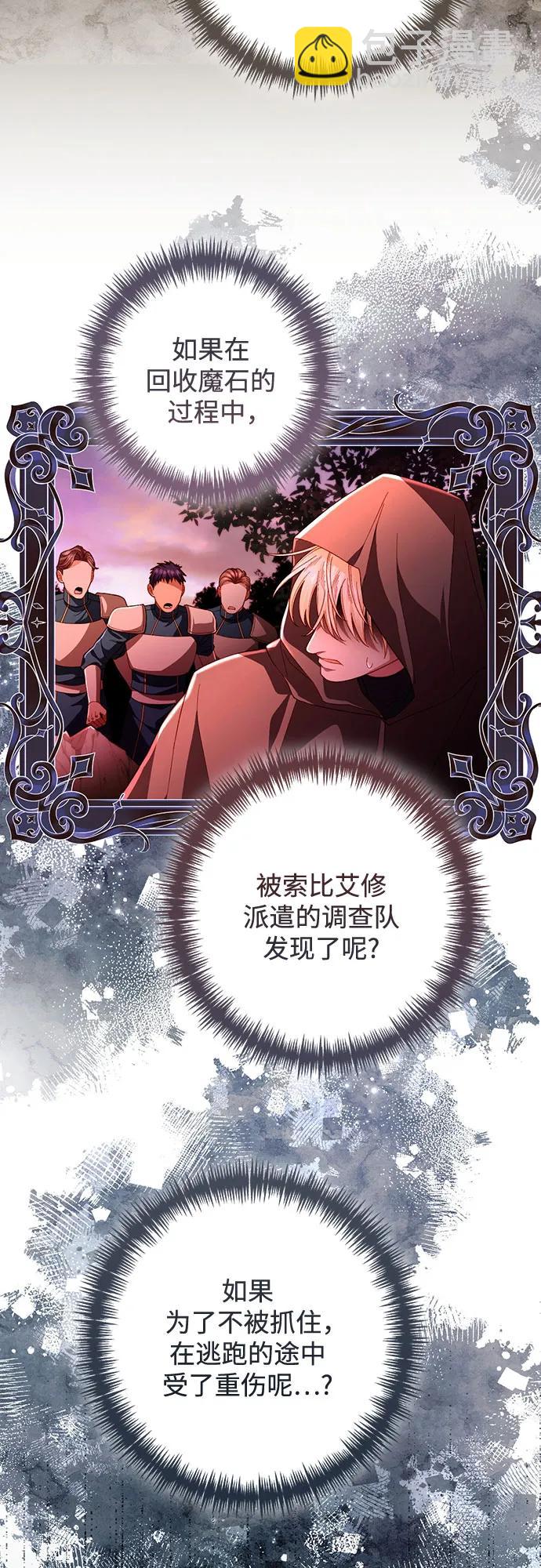 再婚皇后 - 第209話(1/2) - 8