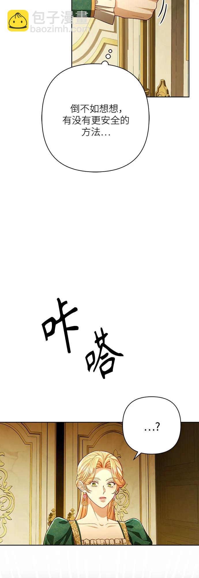 再婚皇后 - 第209話(1/2) - 4
