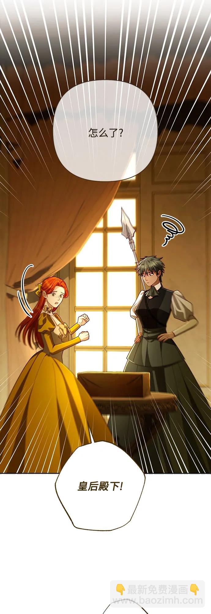 再婚皇后 - 第209話(1/2) - 5