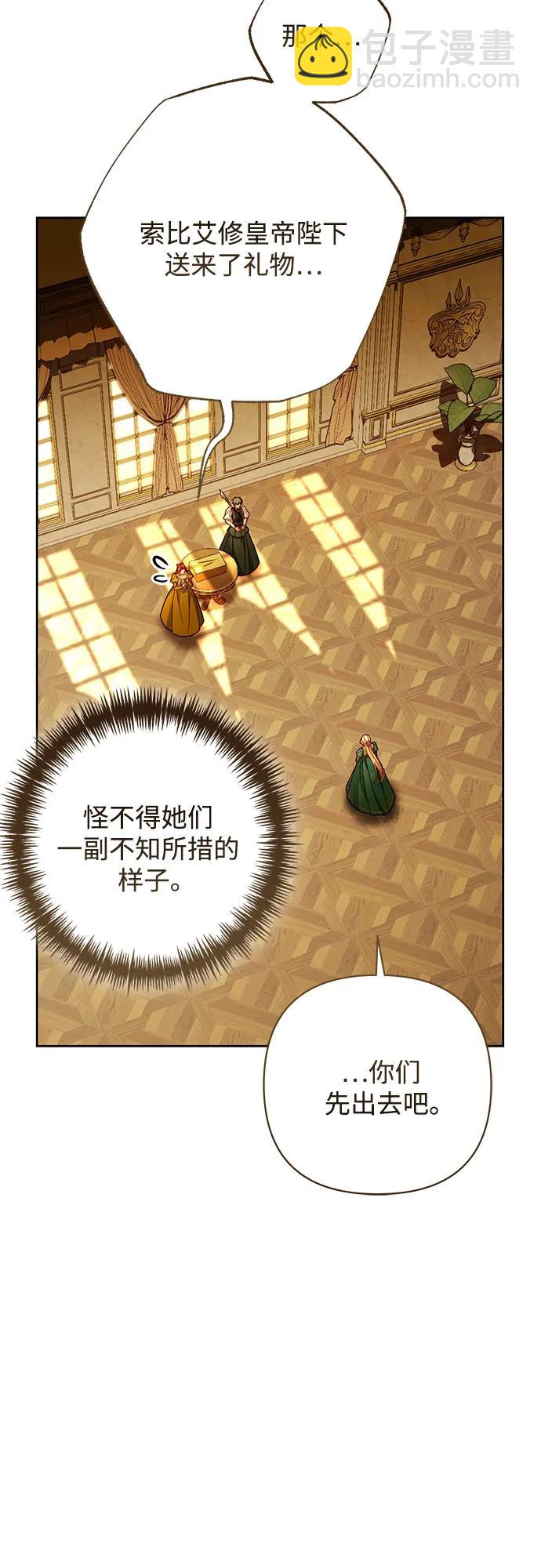 再婚皇后 - 第209話(1/2) - 6