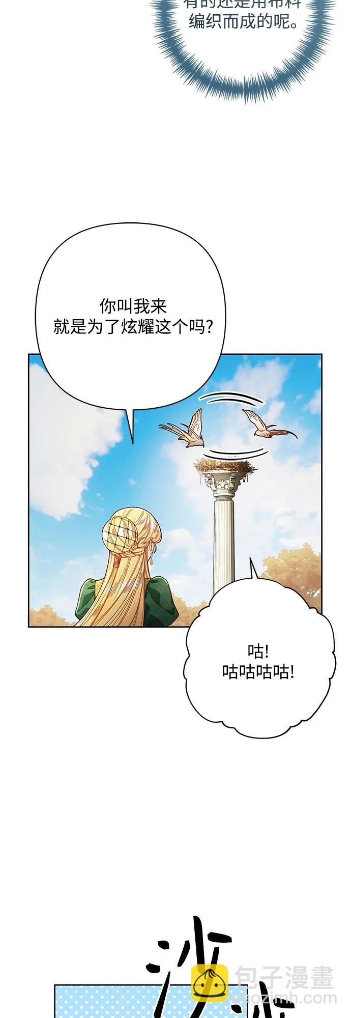 再婚皇后 - 第209話(1/2) - 4