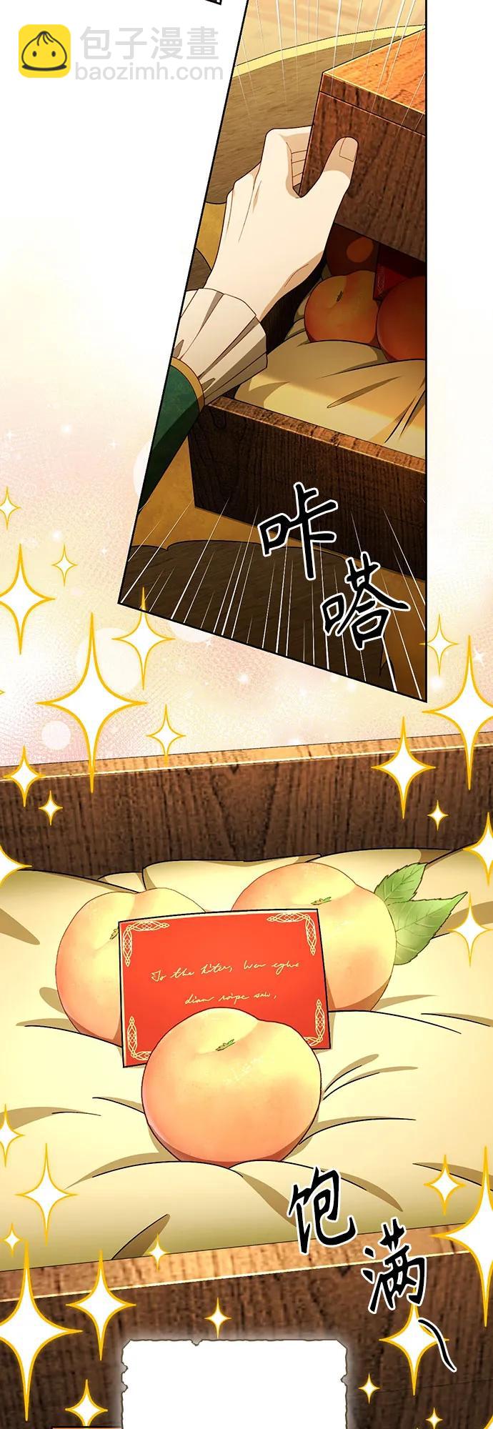 再婚皇后 - 第209話(1/2) - 8