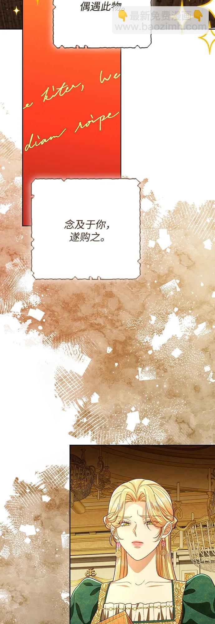 再婚皇后 - 第209話(1/2) - 1