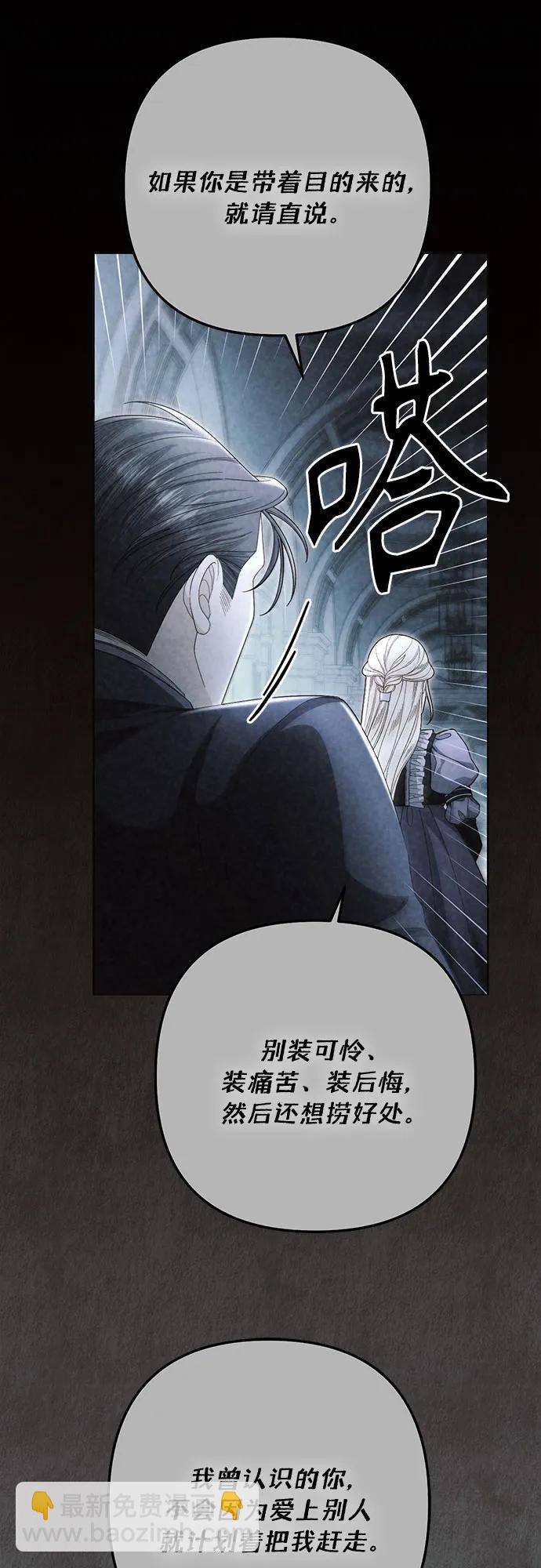 再婚皇后 - 第209話(1/2) - 4