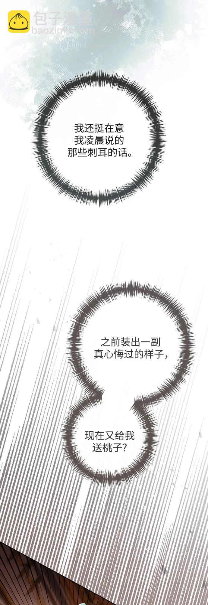 再婚皇后 - 第209話(1/2) - 6