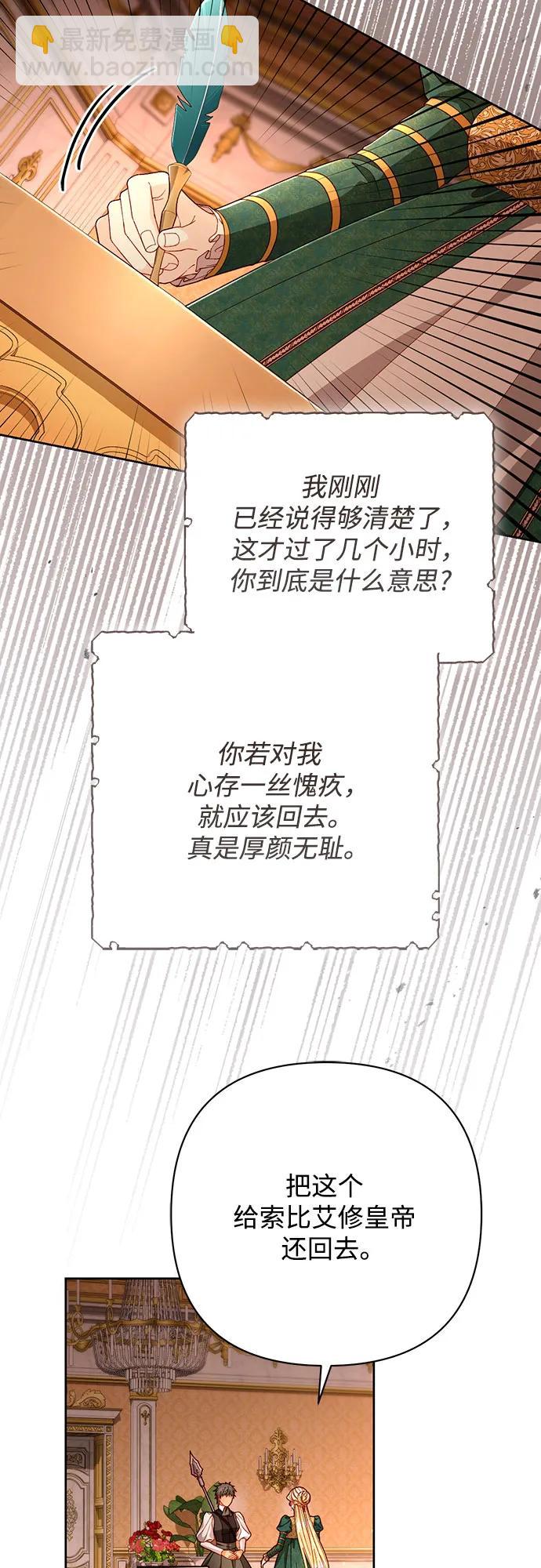 再婚皇后 - 第209話(1/2) - 7