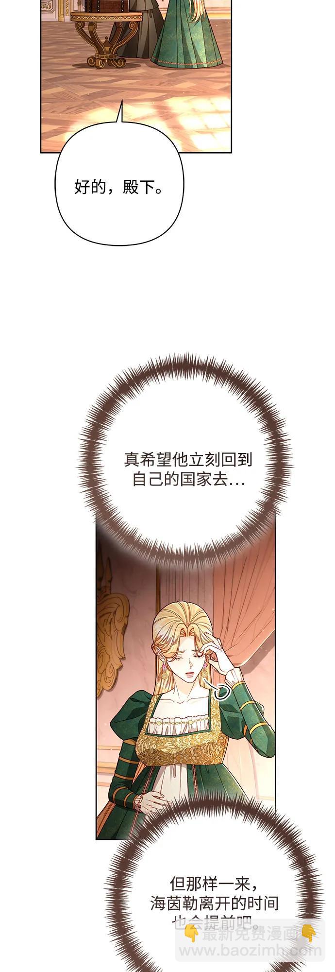 再婚皇后 - 第209話(1/2) - 8