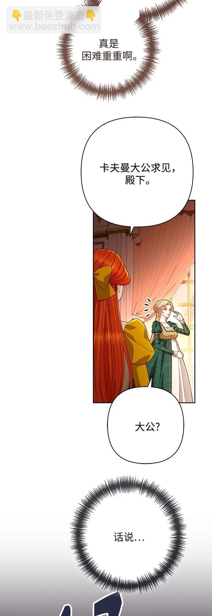 再婚皇后 - 第209話(1/2) - 1