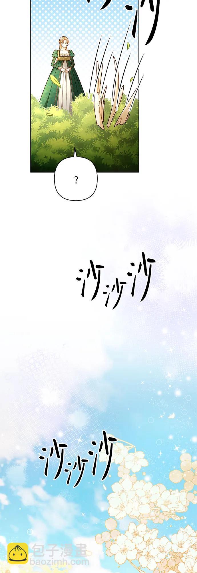 再婚皇后 - 第209話(1/2) - 5