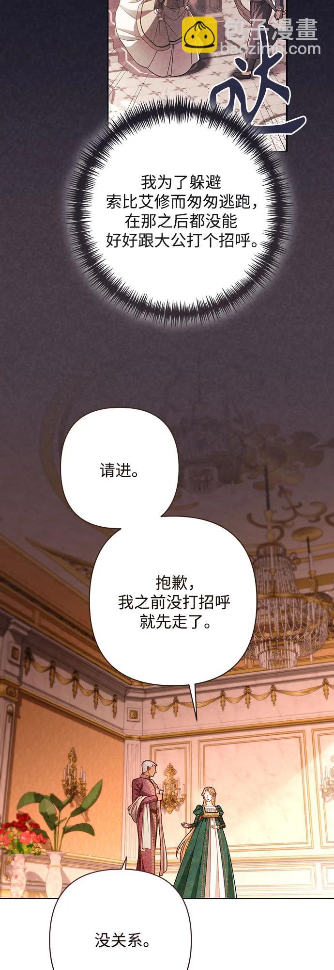 再婚皇后 - 第209話(2/2) - 5