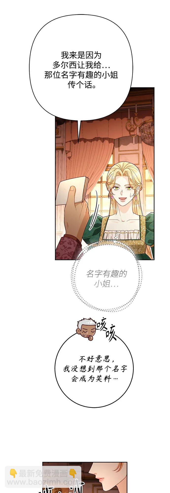 再婚皇后 - 第209話(2/2) - 1