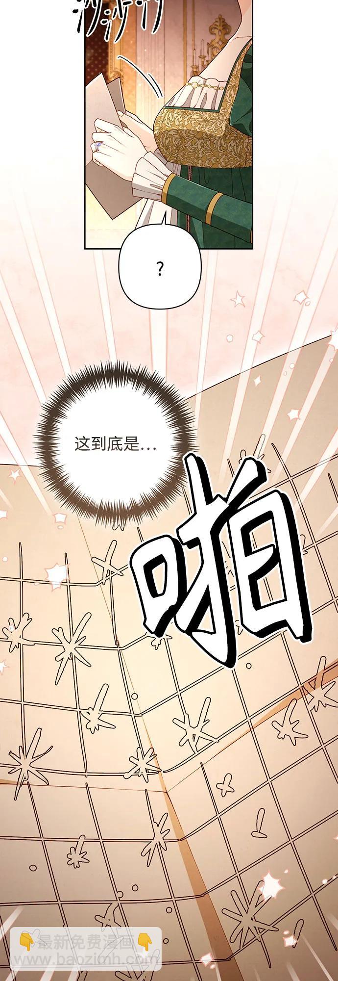 再婚皇后 - 第209話(2/2) - 2