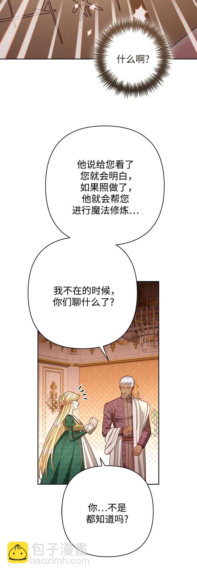 再婚皇后 - 第209話(2/2) - 3
