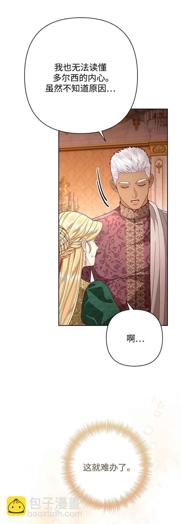 再婚皇后 - 第209話(2/2) - 4