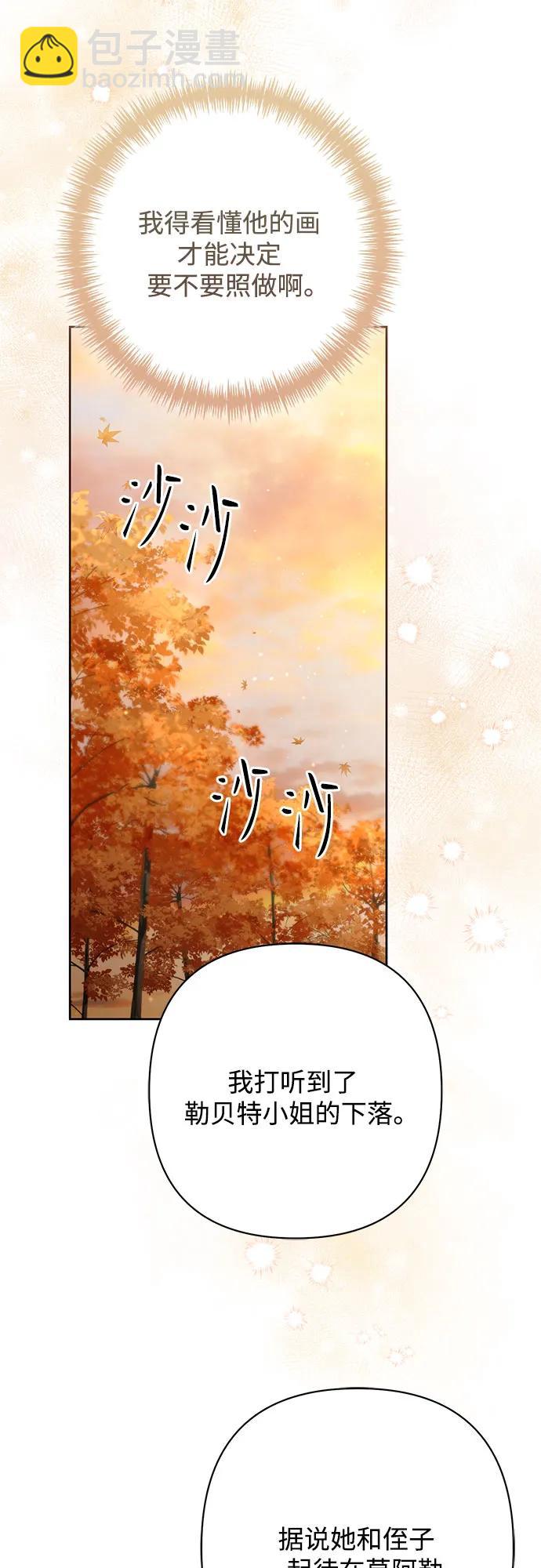 再婚皇后 - 第209話(2/2) - 5