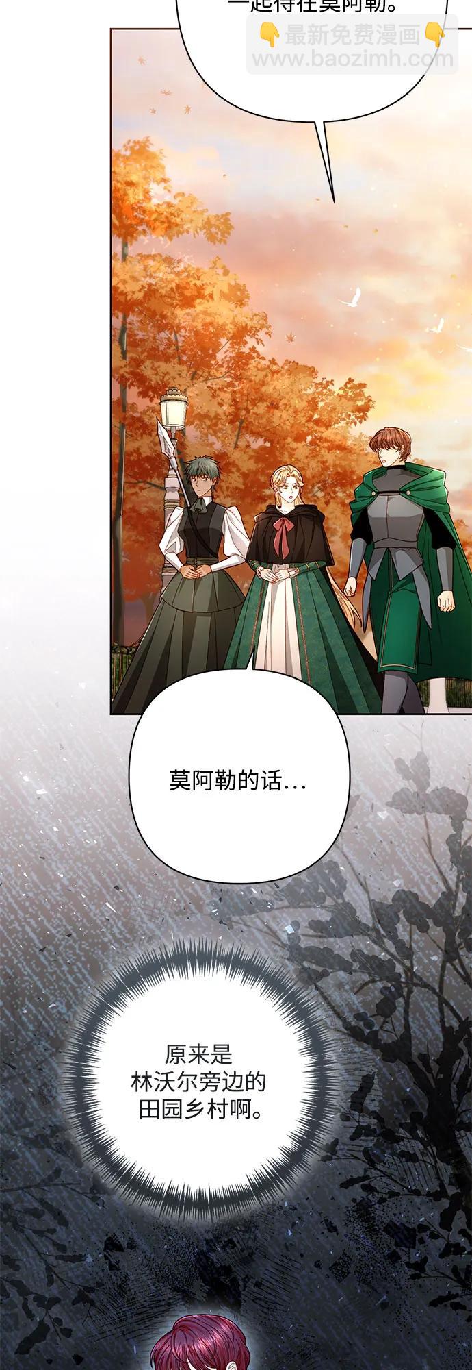 再婚皇后 - 第209話(2/2) - 6