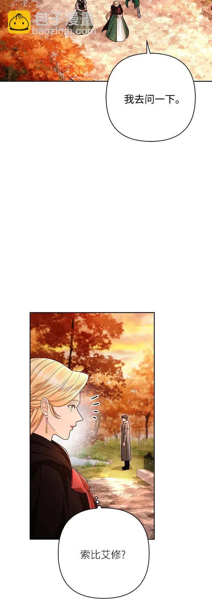 再婚皇后 - 第209話(2/2) - 2