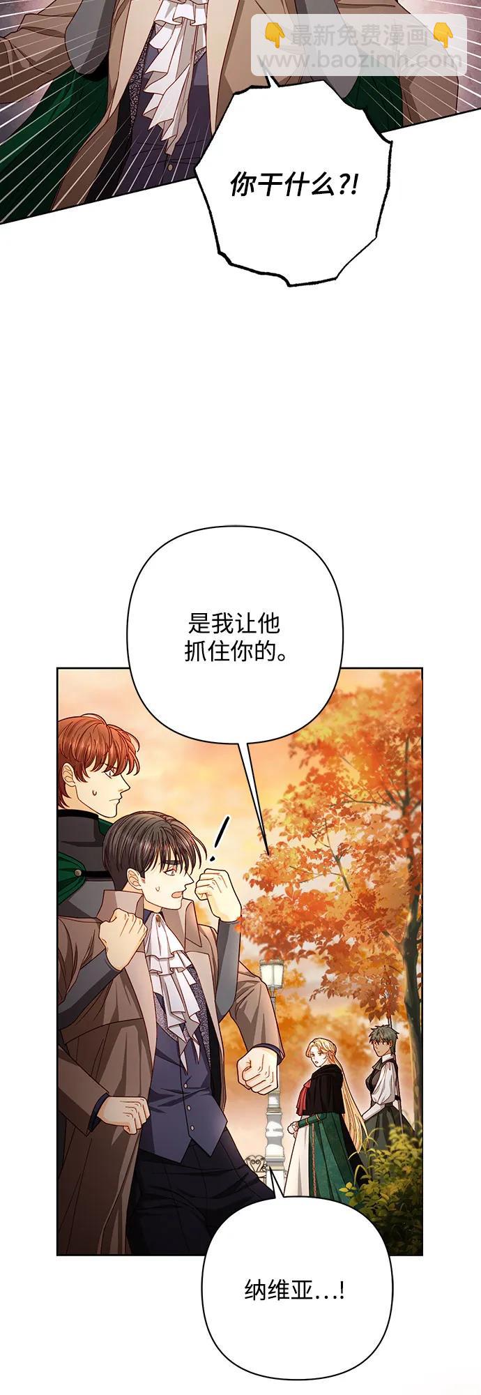 再婚皇后 - 第209話(2/2) - 1