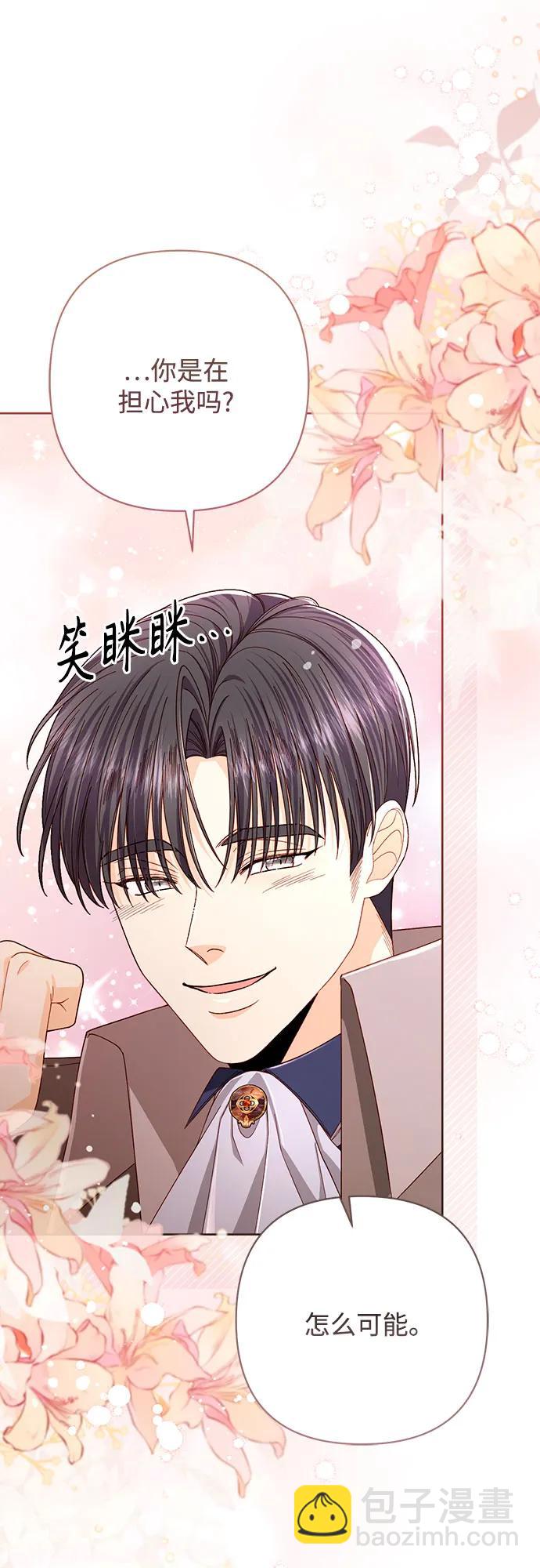 再婚皇后 - 第209話(2/2) - 2