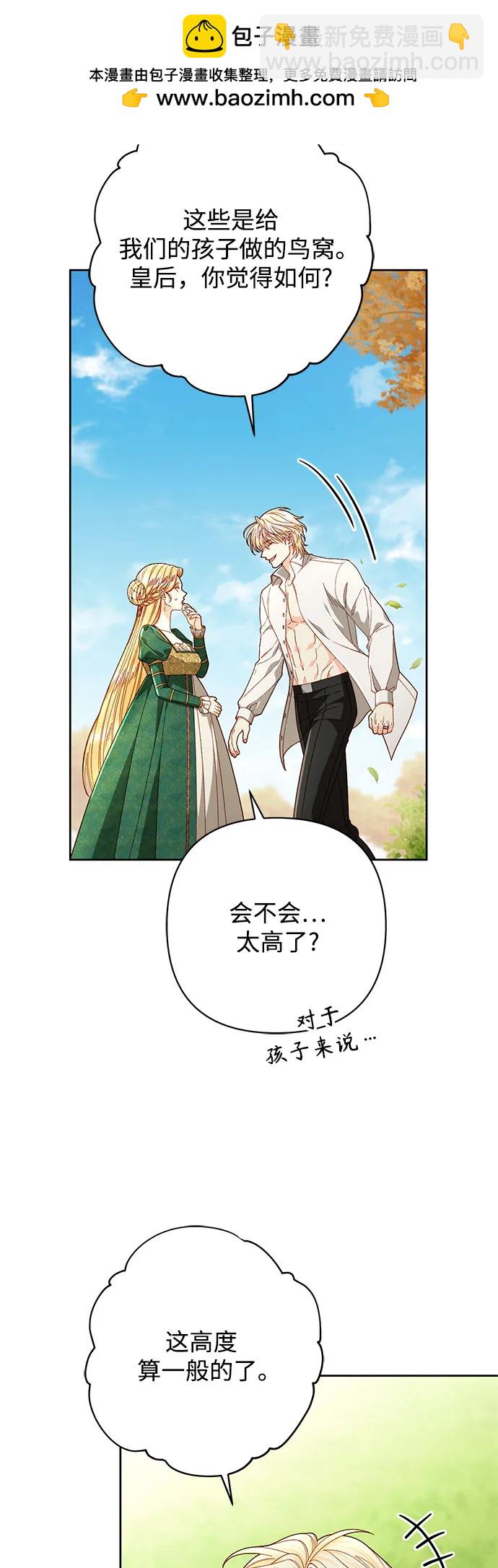 再婚皇后 - 第209話(1/2) - 7