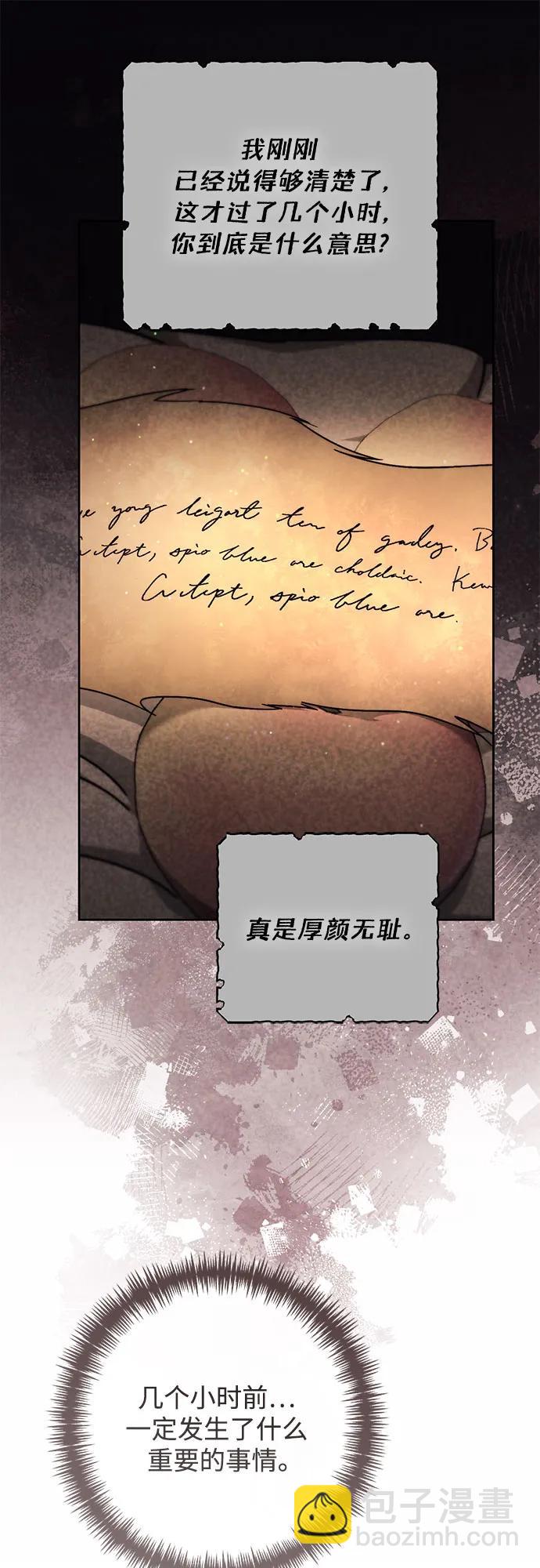 再婚皇后 - 第209話(2/2) - 6