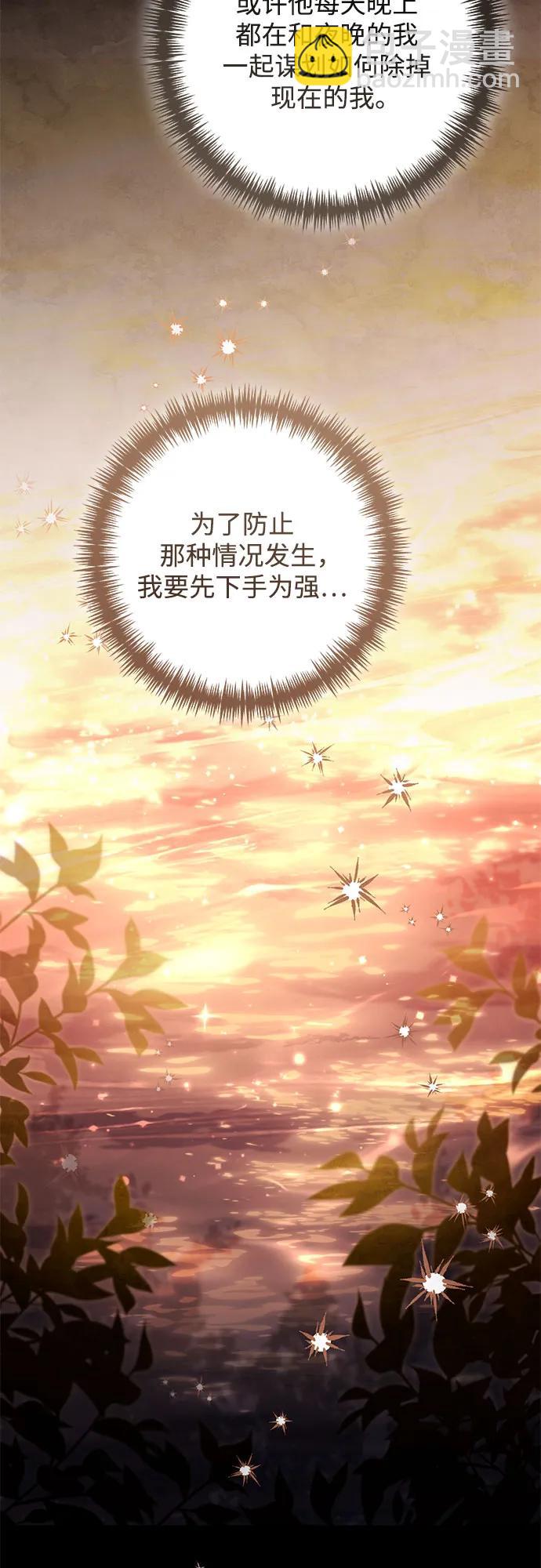 再婚皇后 - 第209話(2/2) - 3