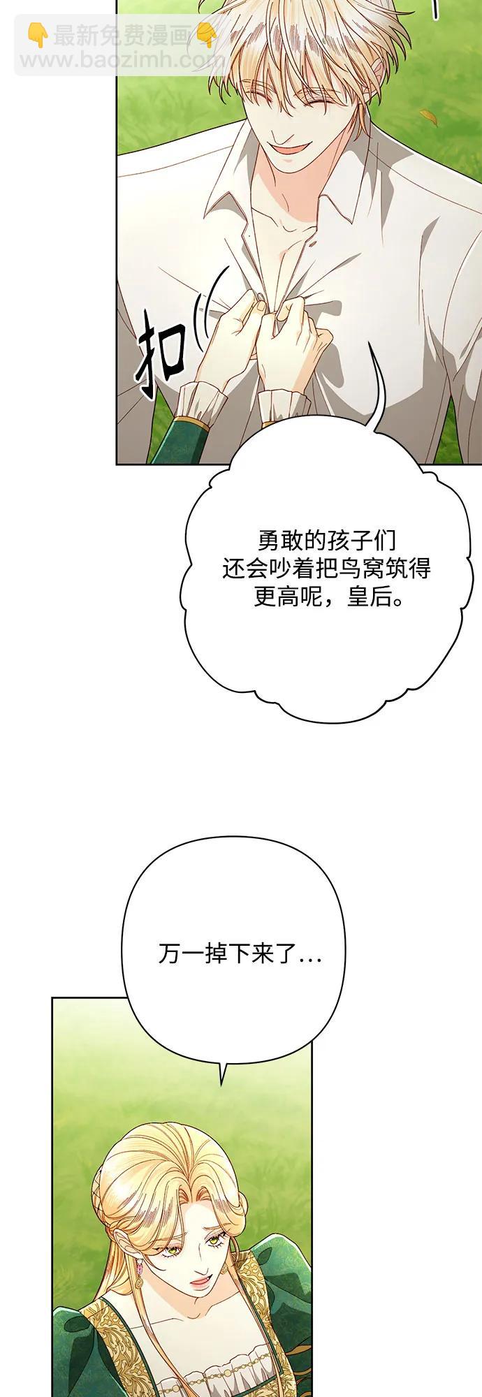 再婚皇后 - 第209話(1/2) - 8
