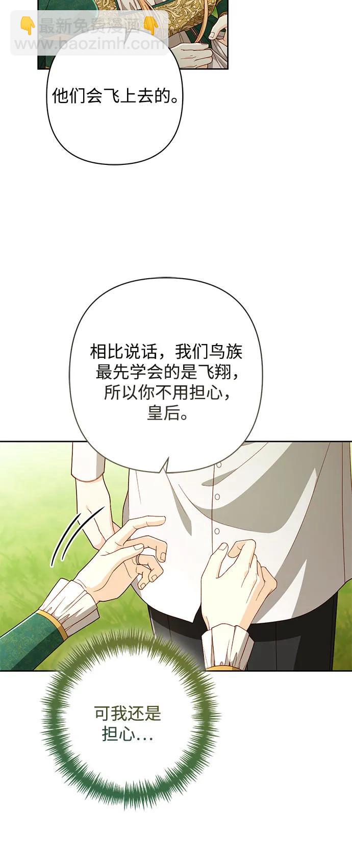 再婚皇后 - 第209話(1/2) - 1