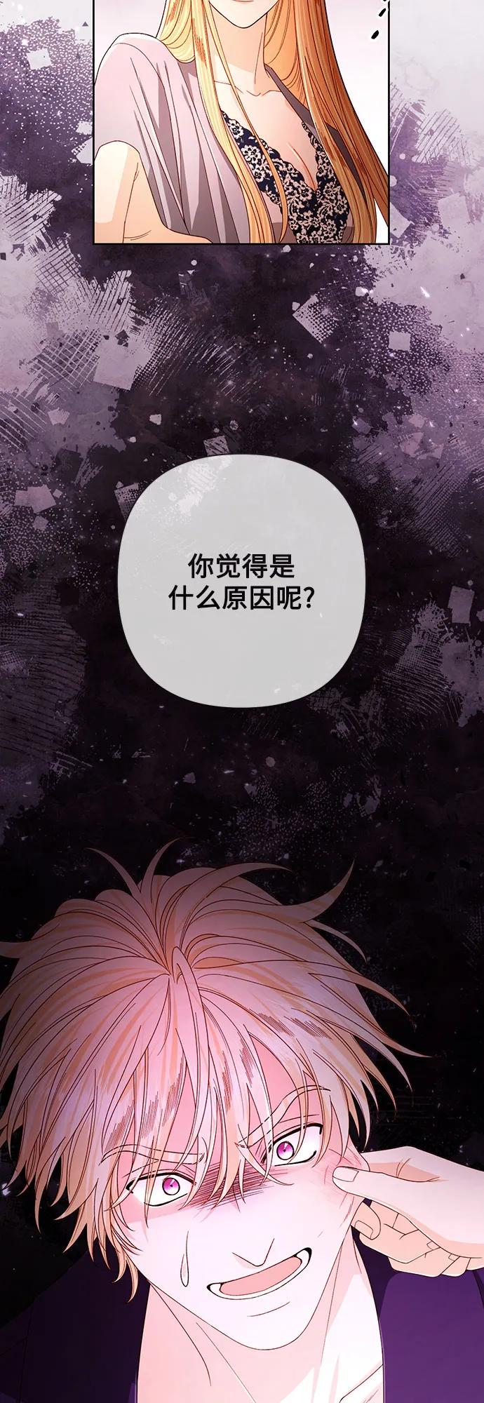 再婚皇后 - 第211話(1/2) - 3