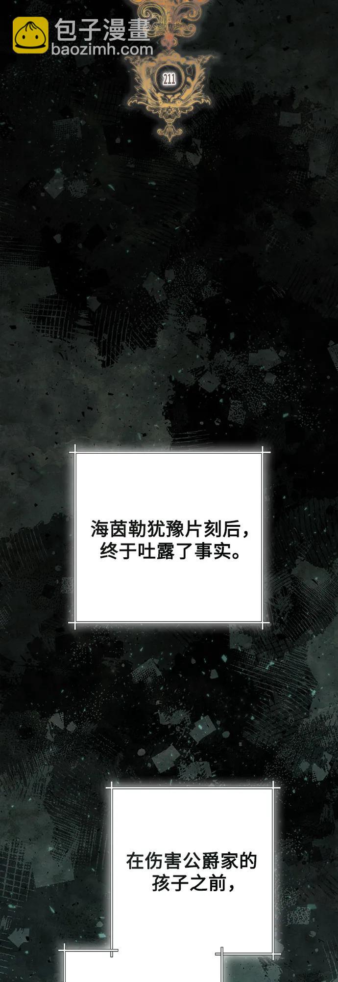 再婚皇后 - 第211話(1/2) - 5