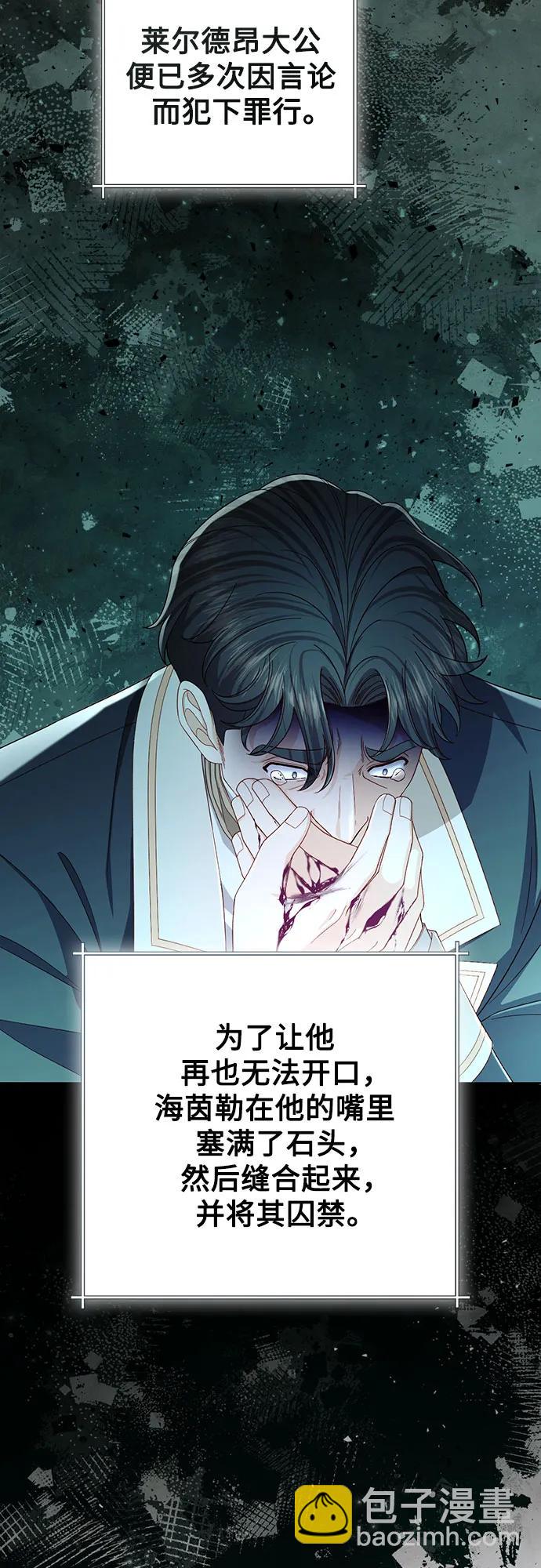 再婚皇后 - 第211話(1/2) - 6
