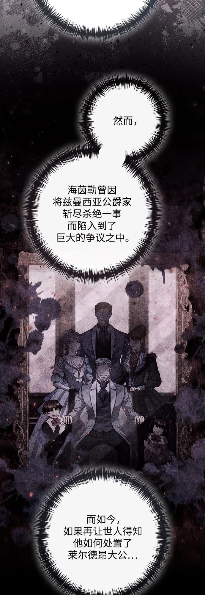 再婚皇后 - 第211話(1/2) - 1