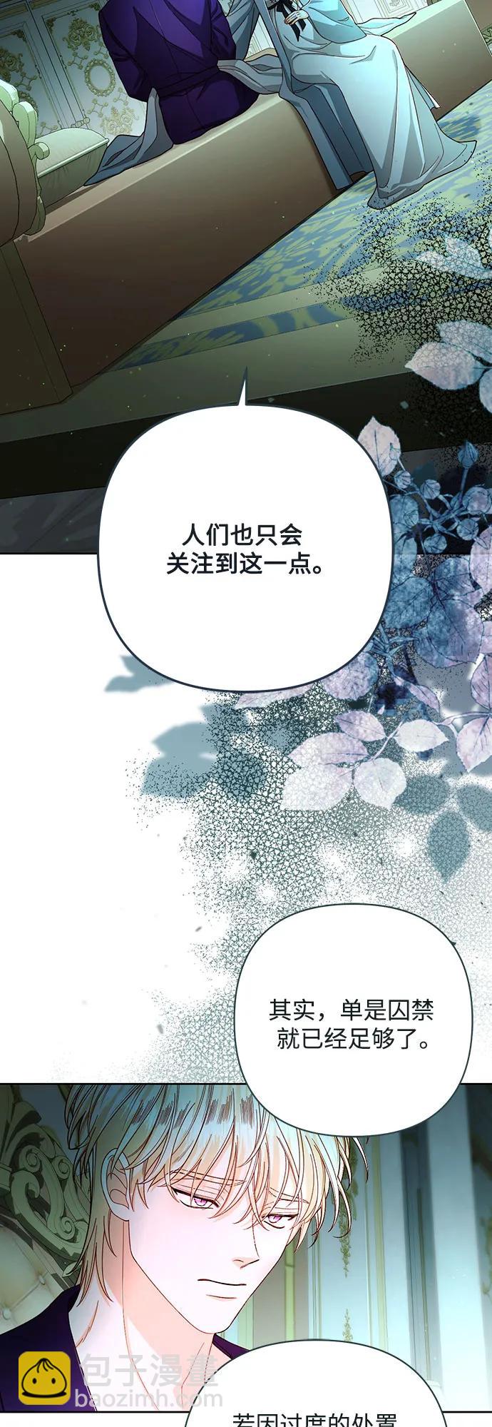 再婚皇后 - 第211話(1/2) - 8