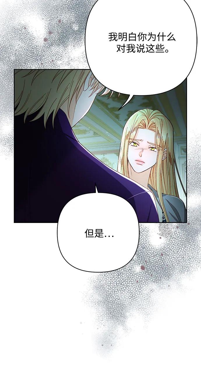 再婚皇后 - 第211話(1/2) - 2