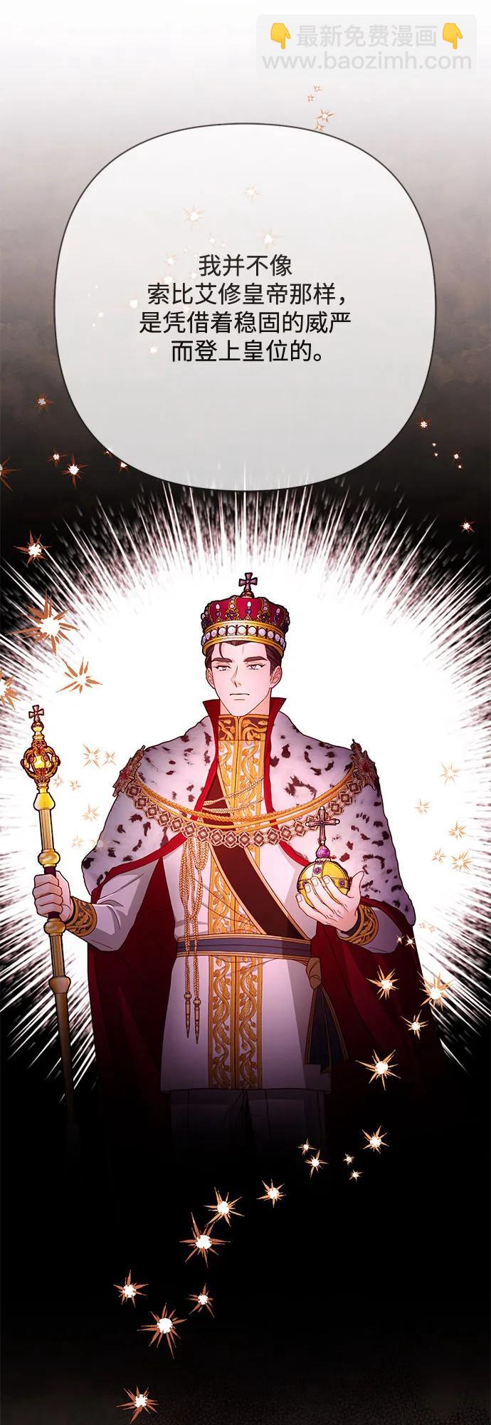 再婚皇后 - 第211話(1/2) - 3