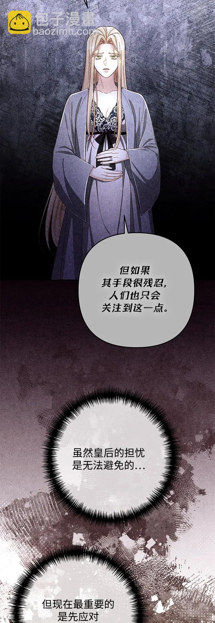 再婚皇后 - 第211話(1/2) - 4