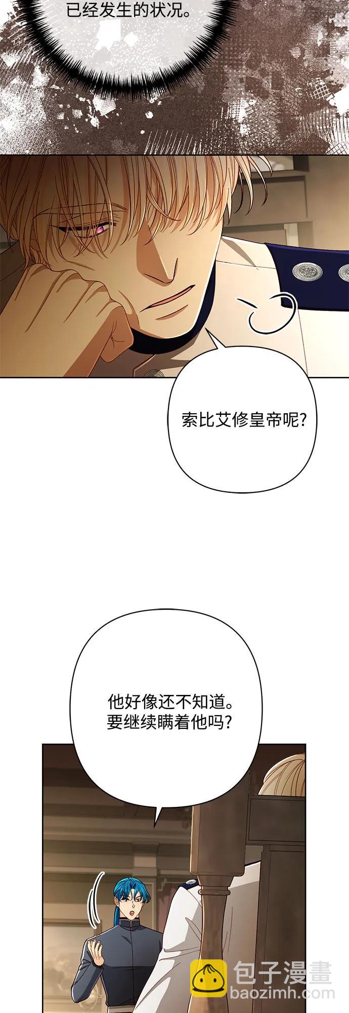 再婚皇后 - 第211話(1/2) - 5