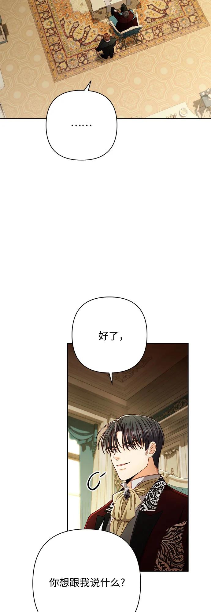 再婚皇后 - 第211話(1/2) - 1