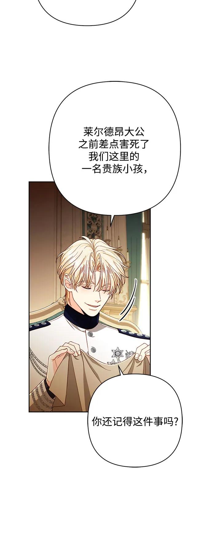 再婚皇后 - 第211話(1/2) - 2