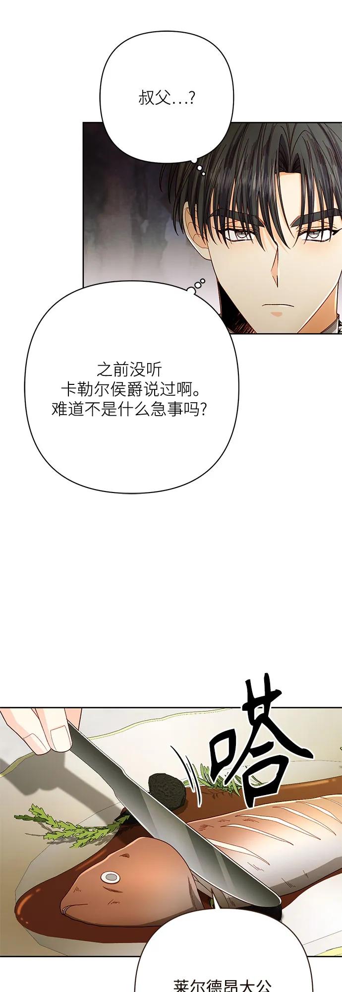 再婚皇后 - 第211話(1/2) - 3