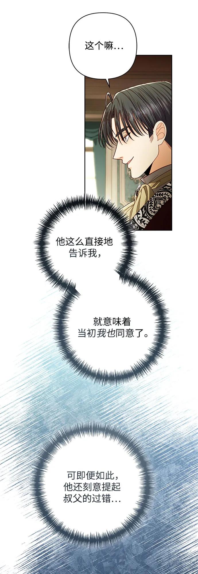 再婚皇后 - 第211話(1/2) - 5