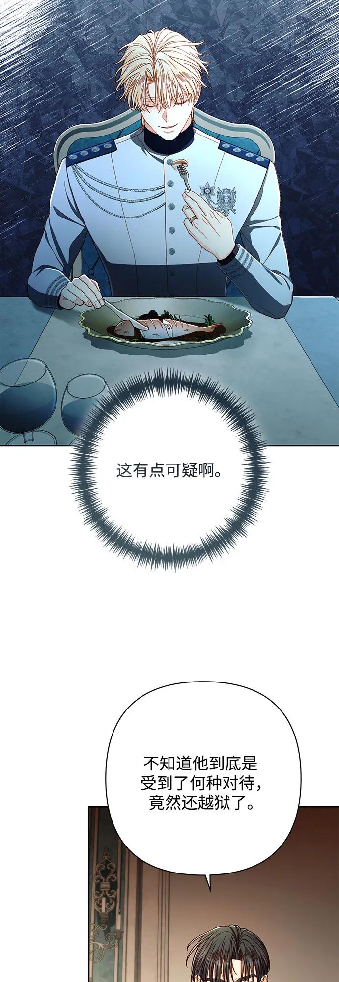再婚皇后 - 第211話(1/2) - 6