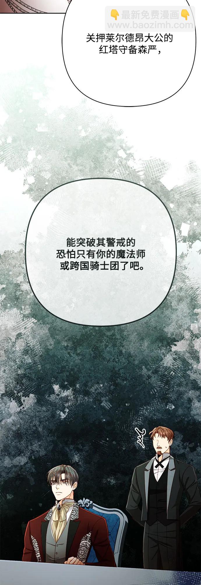 再婚皇后 - 第211話(1/2) - 8